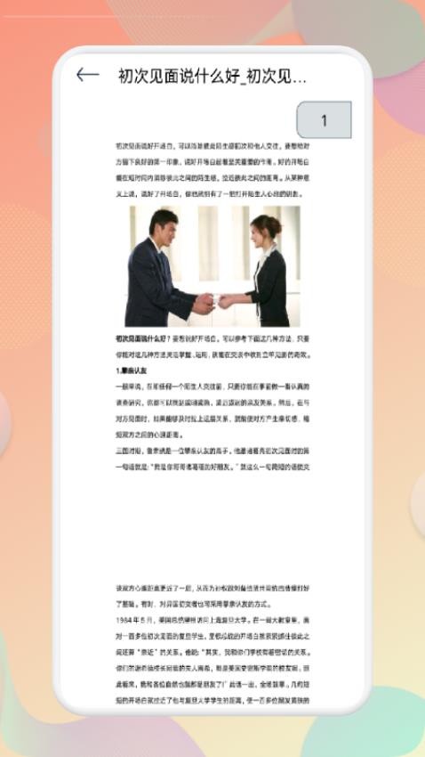 甜甜恋爱话术库免费版图3