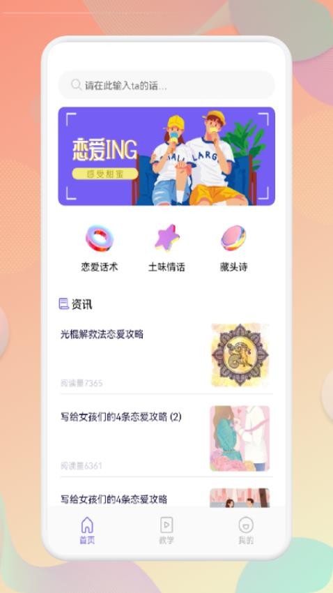 甜甜恋爱话术库免费版图4