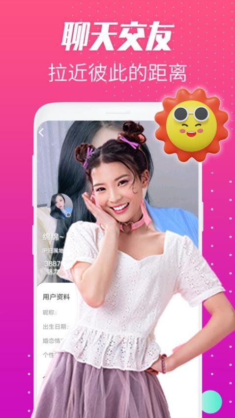 花趣聊约最新版图1