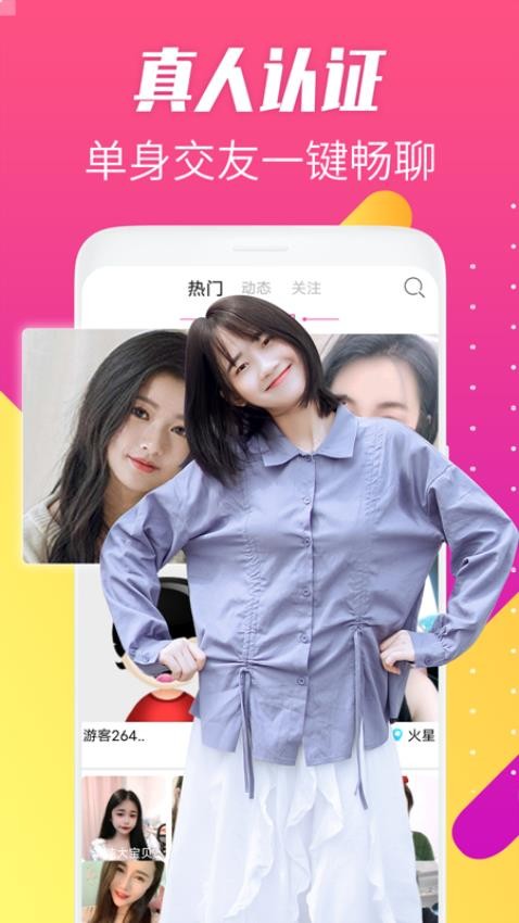 花趣聊约最新版图4