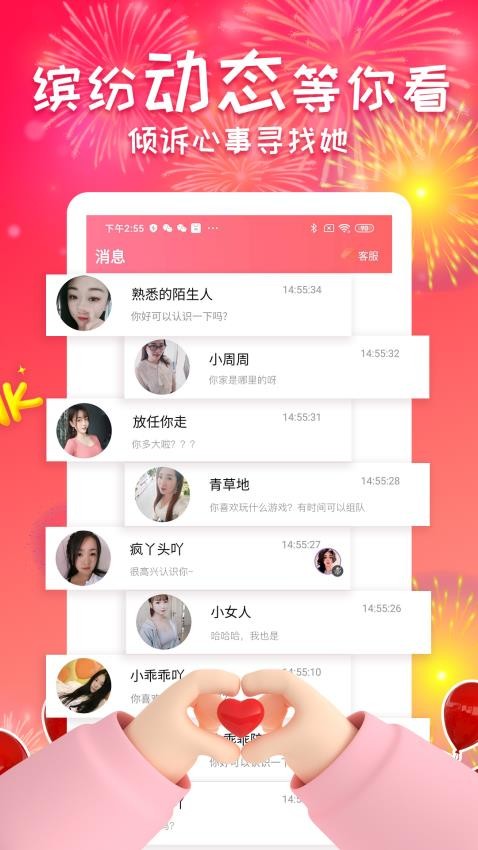 单身泡泡聊免费版图1