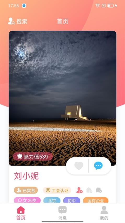 恭会鹊桥会app图1