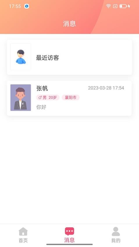 恭会鹊桥会app图3