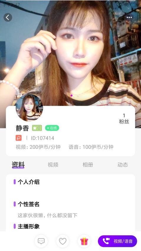 伊人交友app图1