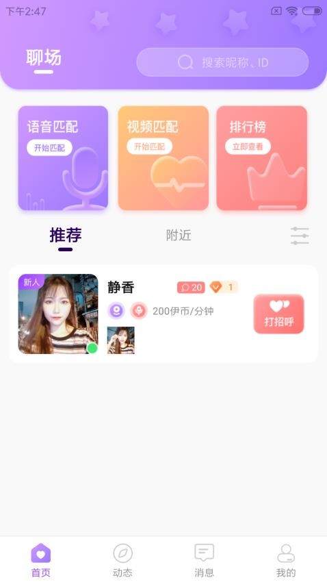 伊人交友app图4