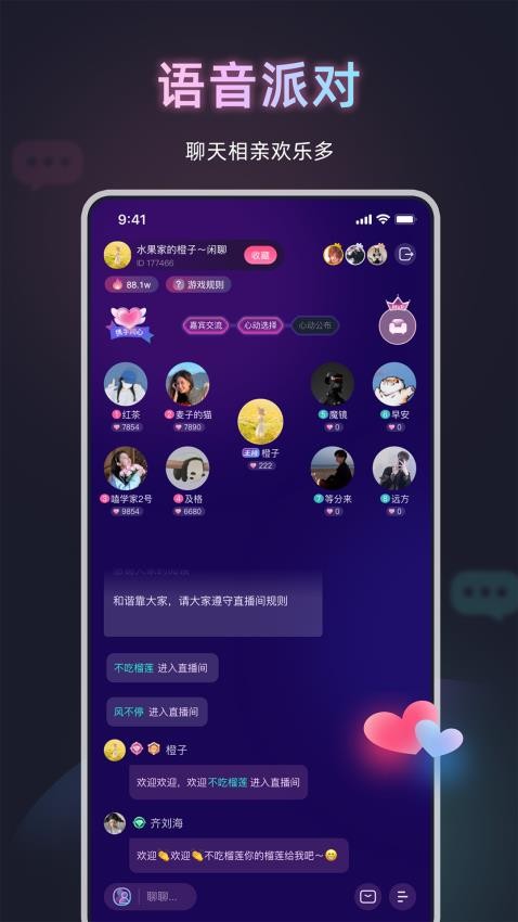 甜椒语音免费版图2