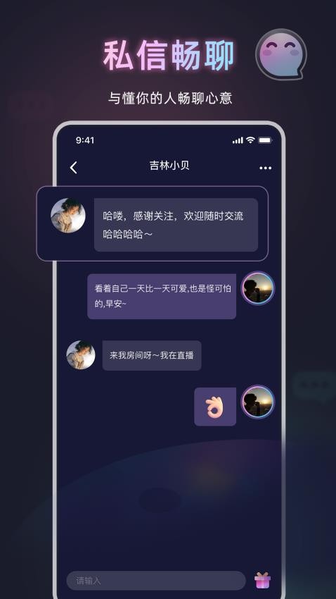 甜椒语音免费版图3