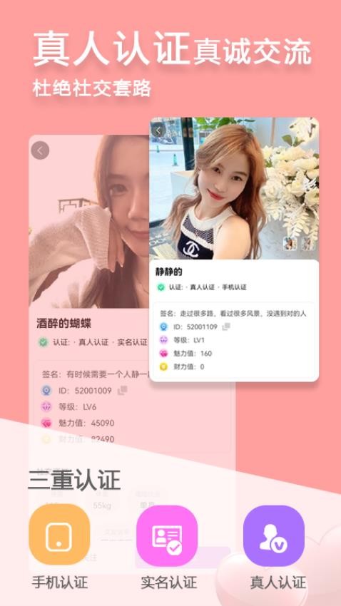甜蜜友聊app图1
