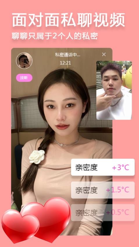 甜蜜友聊app图2