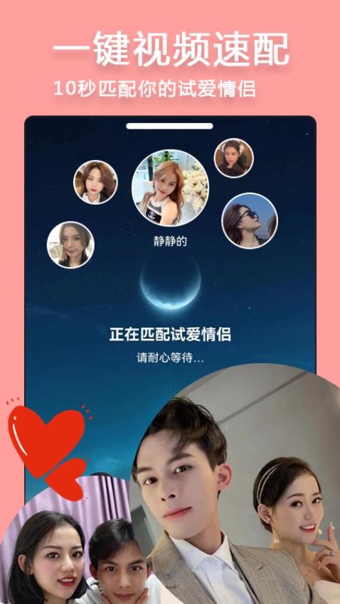 甜蜜友聊app图3