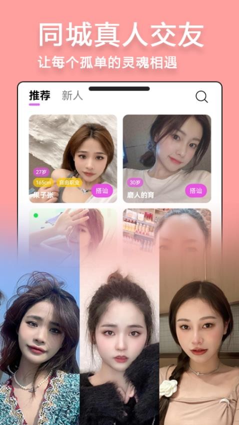 甜蜜友聊app图4