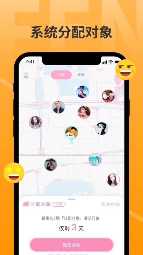 分配对象官方版图4