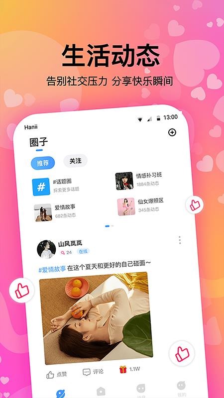 情侣恋爱免费版图2