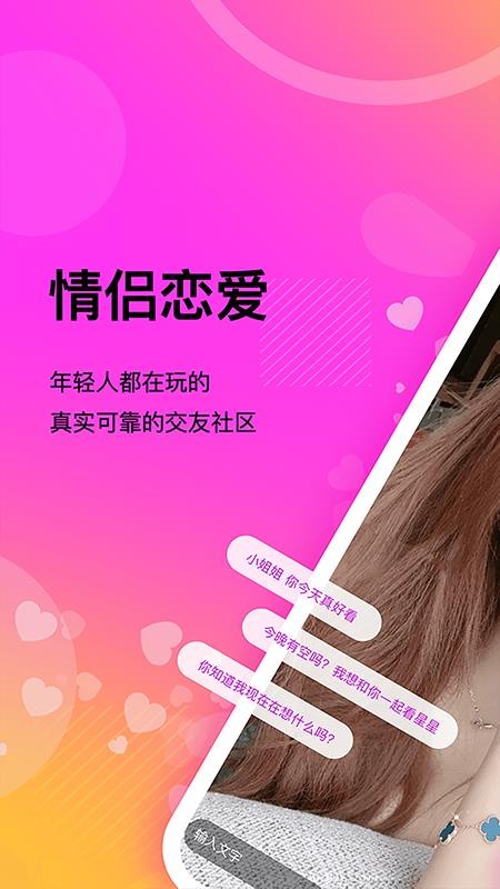 情侣恋爱免费版图4