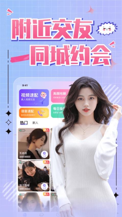 同城寻缘交友最新版图1