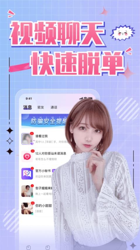 同城寻缘交友最新版图2