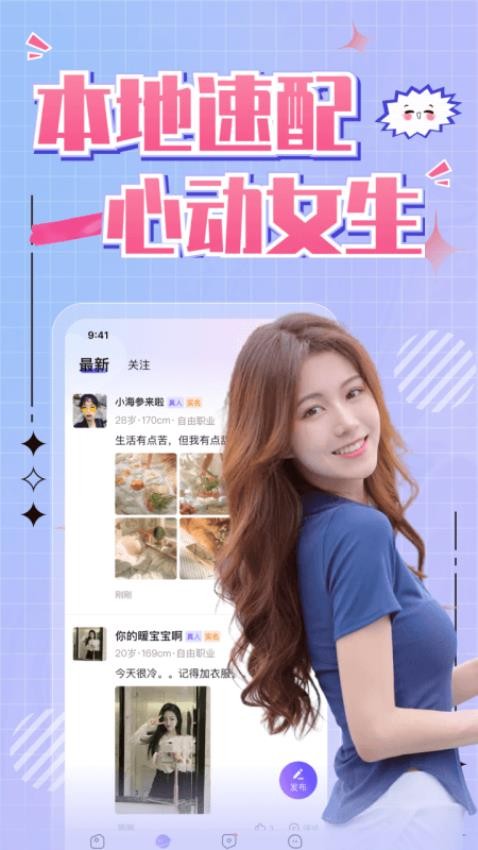 同城寻缘交友最新版图3