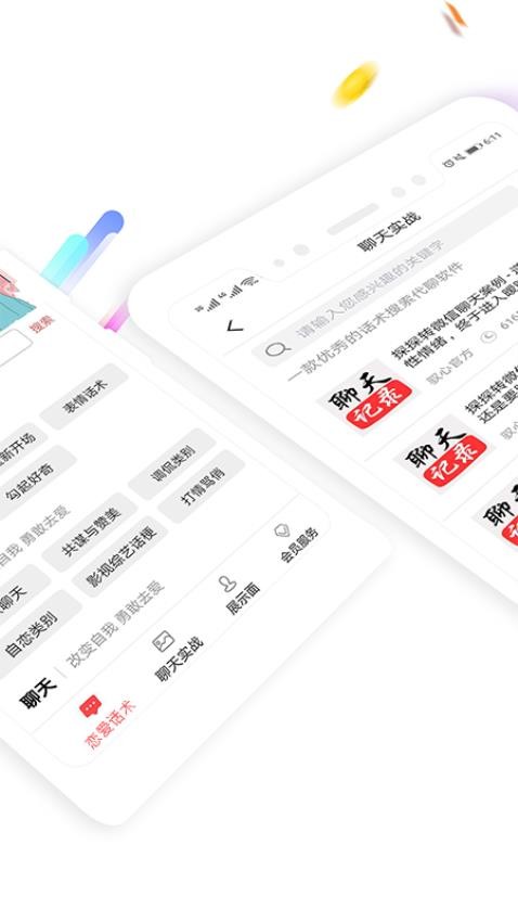 聊天神器免费版图2