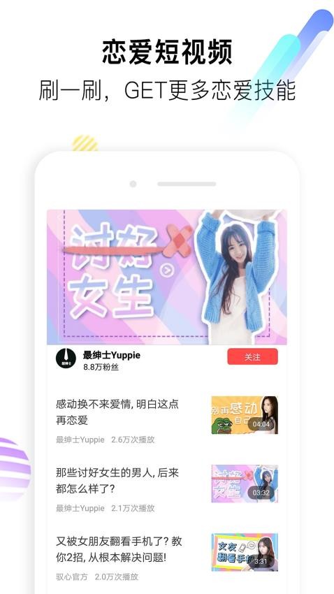 聊天神器免费版图3