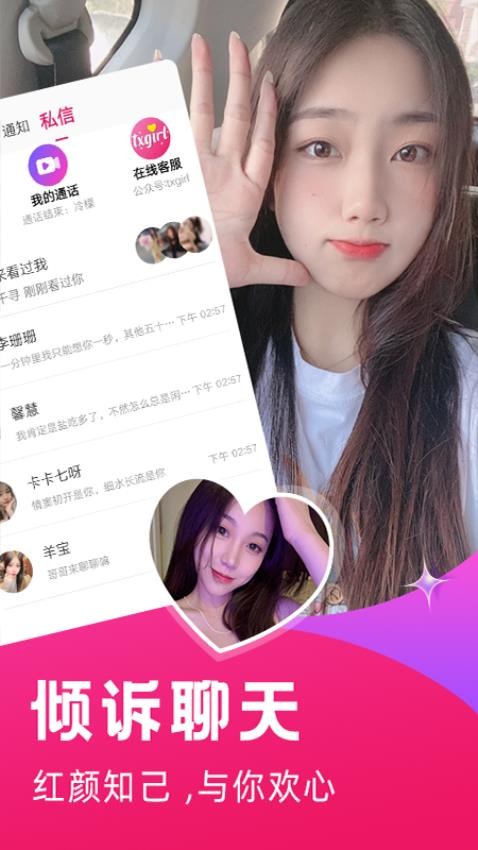 有花聊天交友软件图3