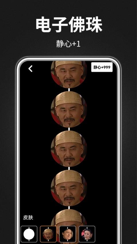 木鱼静心助手官方免费版图3