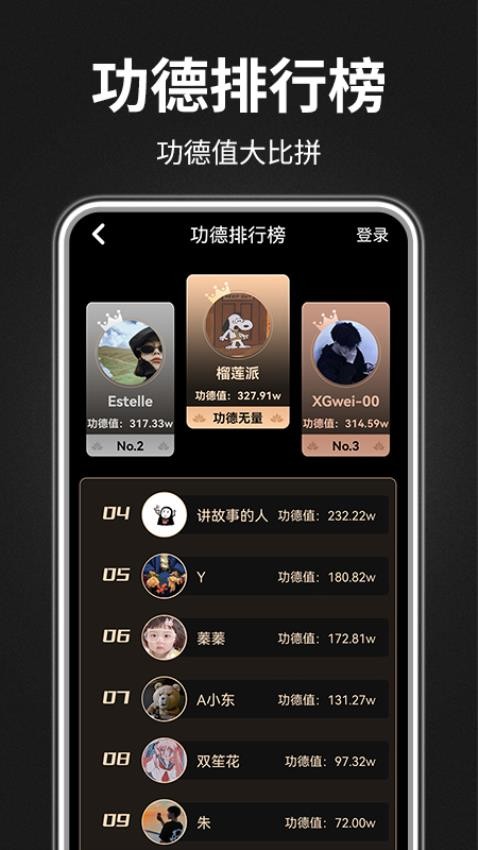 木鱼静心助手官方免费版图4