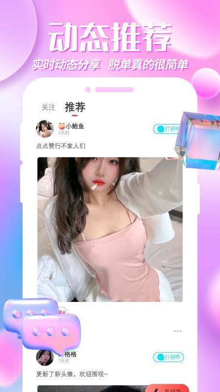 速配同城最新版图1