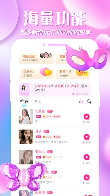 速配同城最新版图2