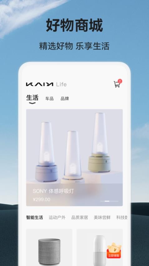 凯翼汽车app图1