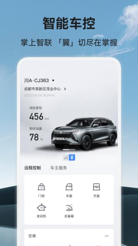 凯翼汽车app图2