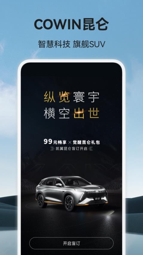 凯翼汽车app图3