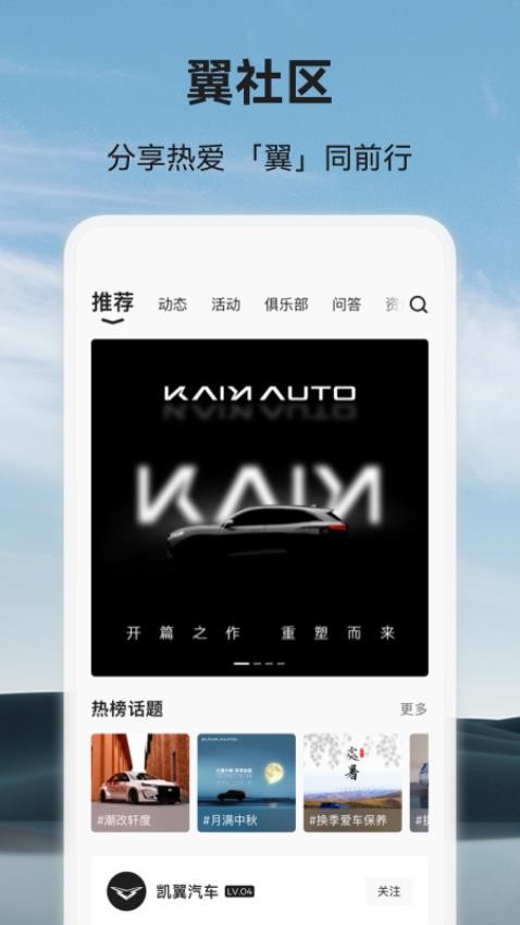 凯翼汽车app图4