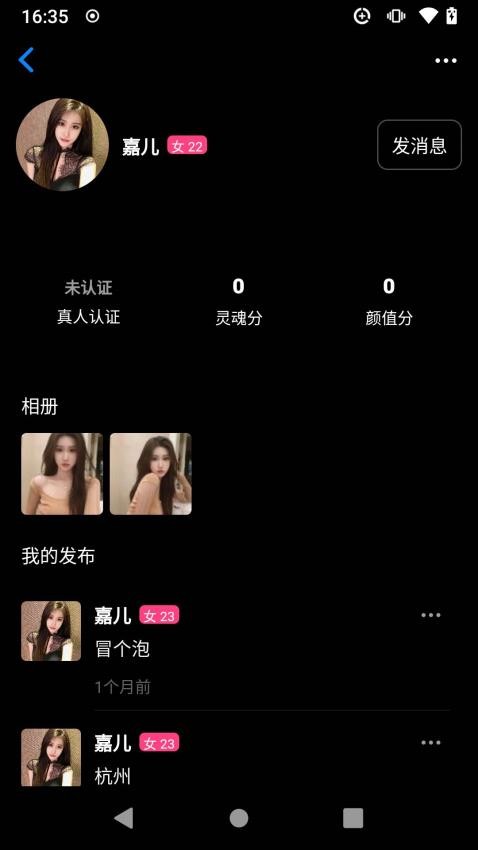 知意交友最新版图1
