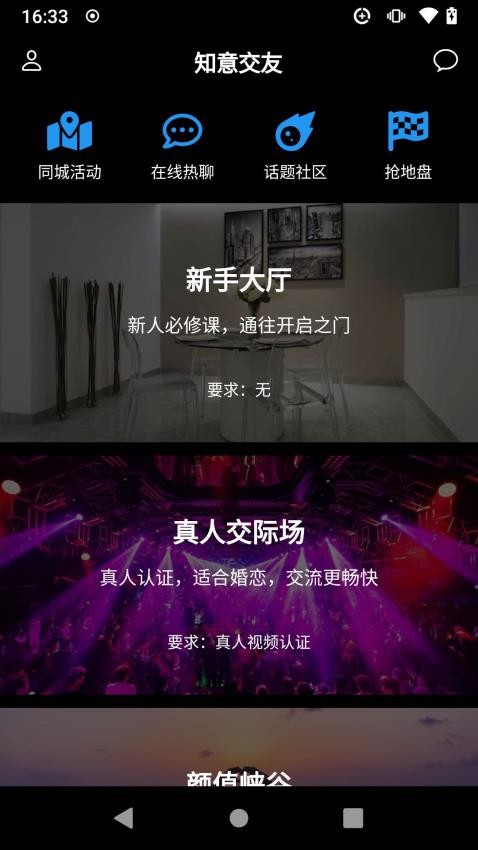 知意交友最新版图3