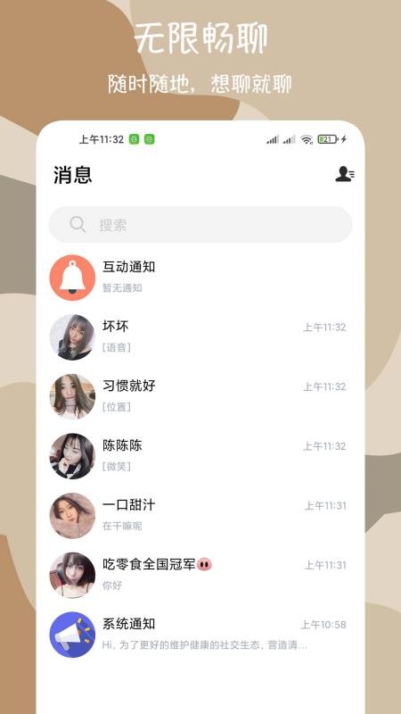 微聊爱约会最新版图1