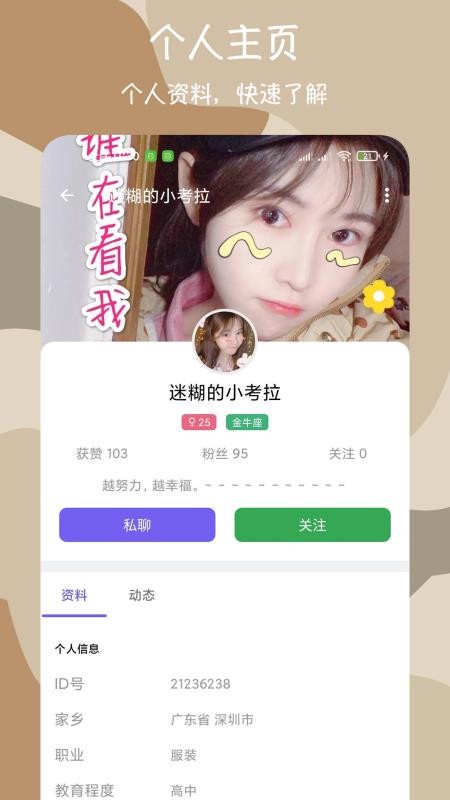 微聊爱约会最新版图2