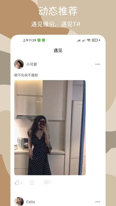 微聊爱约会最新版图3