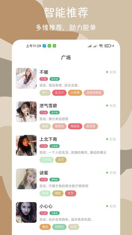 微聊爱约会最新版图4