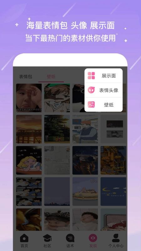 恋爱聊天神器免费版图2