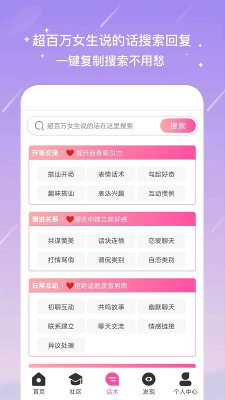 恋爱聊天神器免费版图3