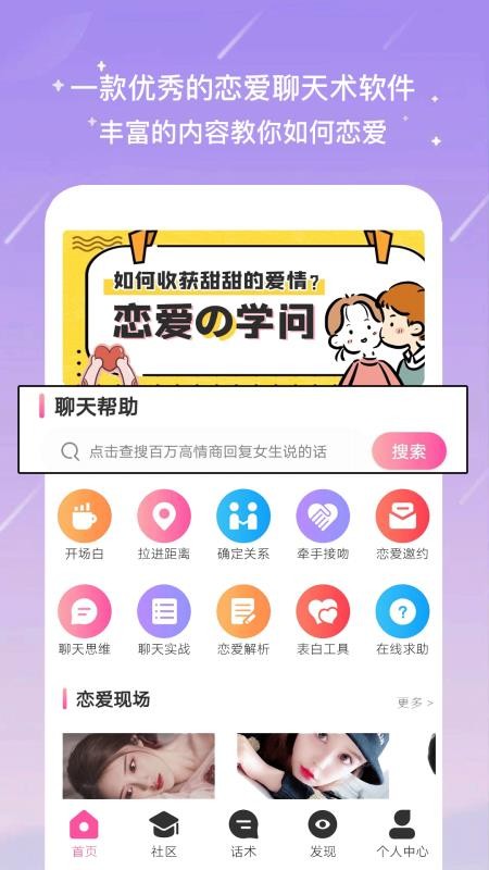 恋爱聊天神器免费版图4