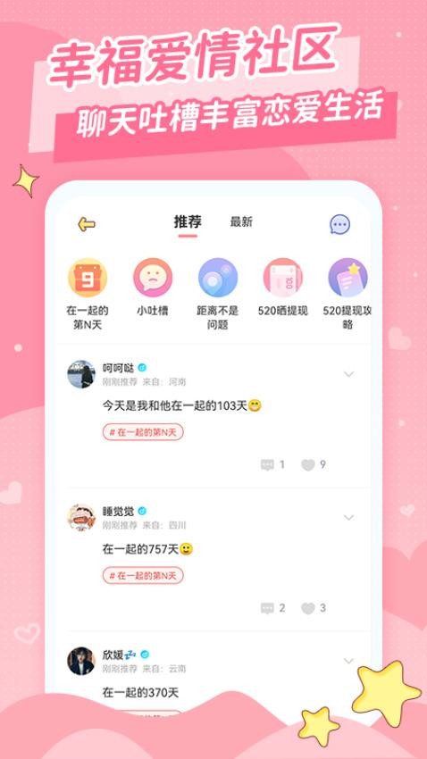 爱情日记app图2