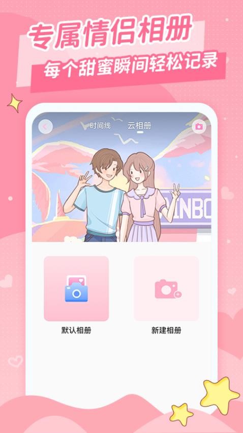 爱情日记app图3