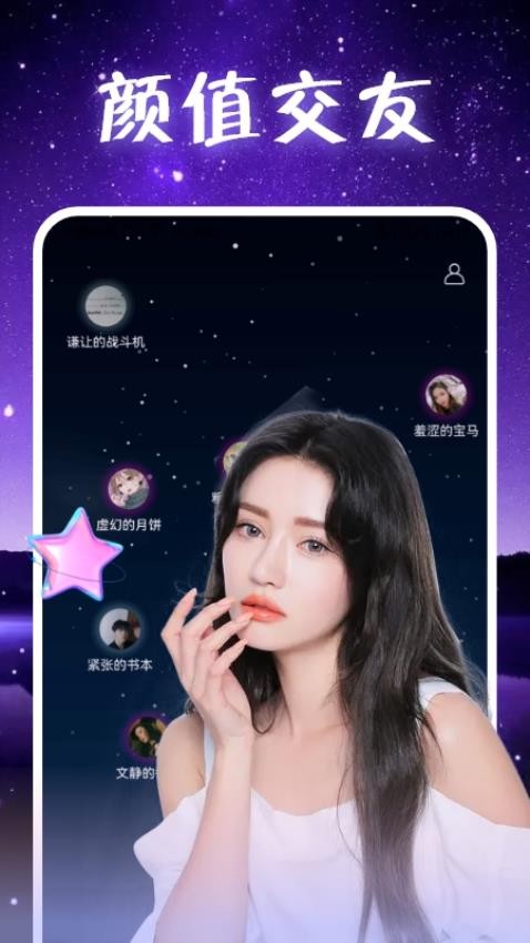 附近觅聊app图1