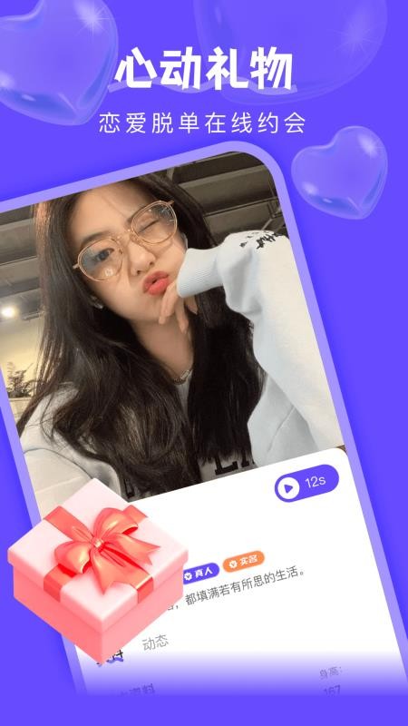 附近探陌一对聊免费版图2