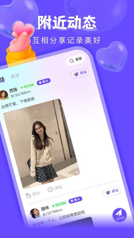 附近探陌一对聊免费版图3