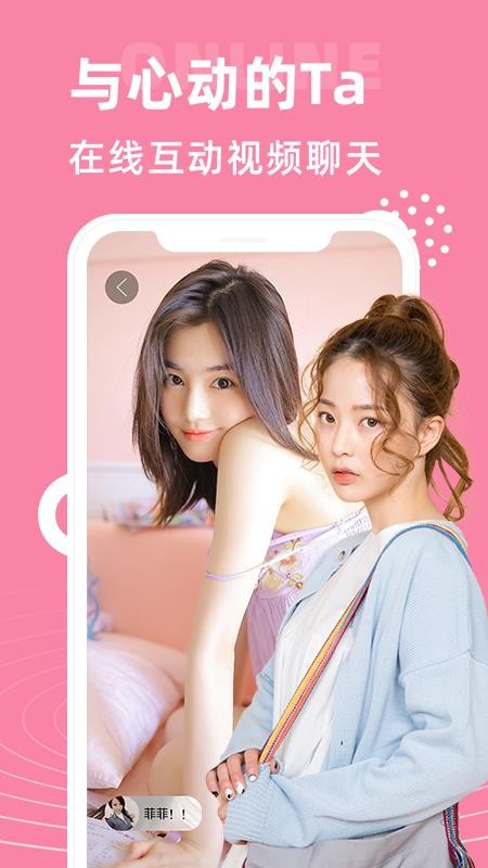 大象视频聊天交友免费版图1