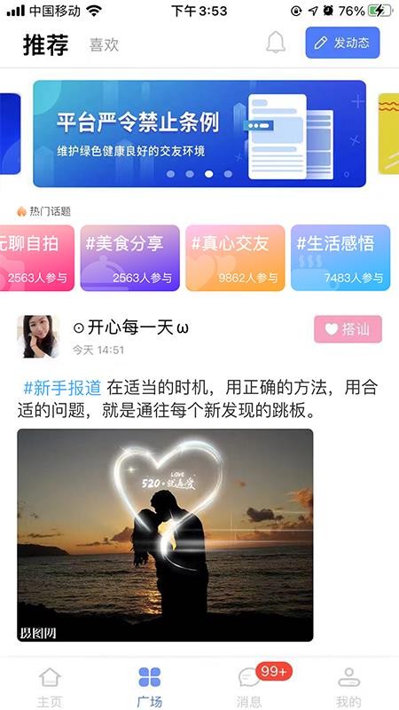 老地方交友app图3