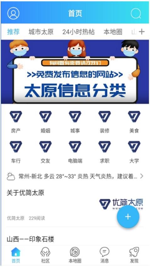 优简太原软件图3