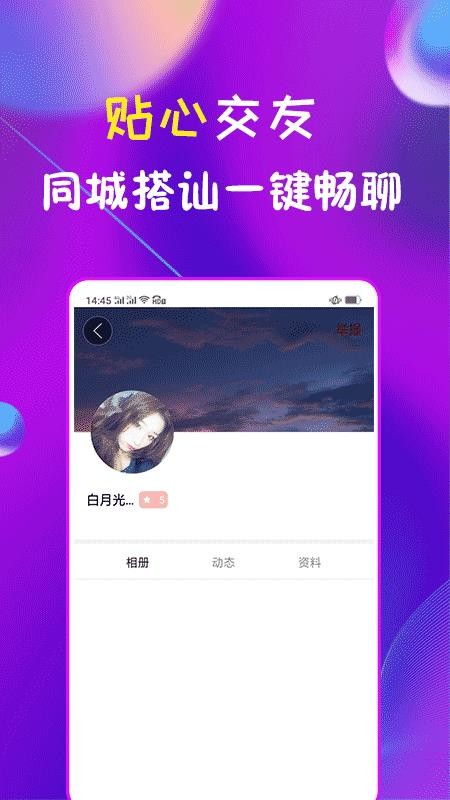 附近聊么交友社区图1
